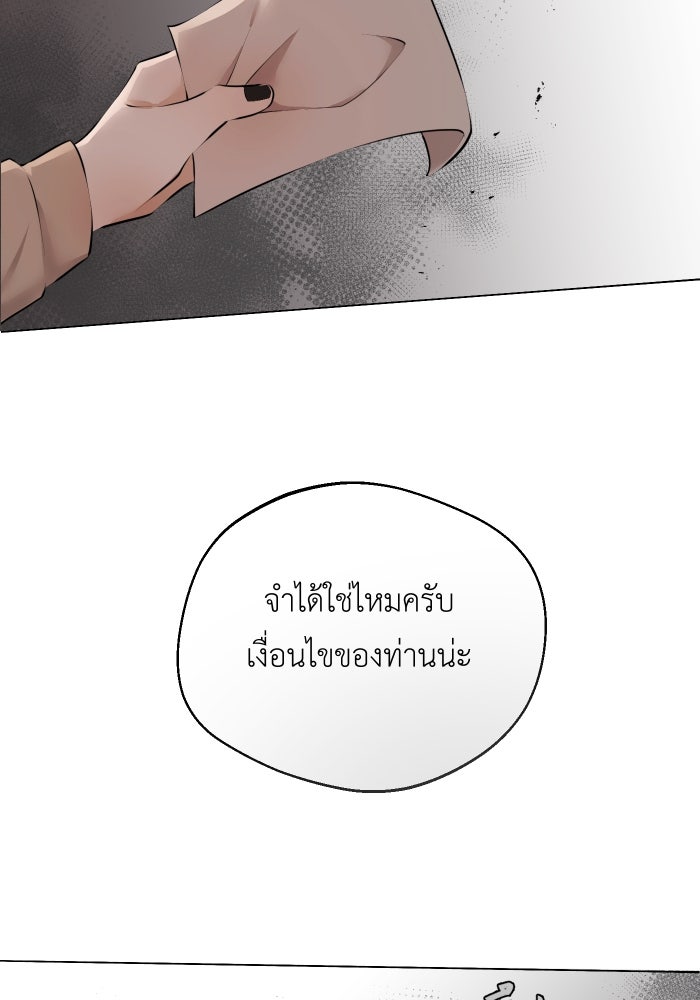 เพราะผมเป็นเจ้ากรรมนายเวรของเธอ - หน้า 29
