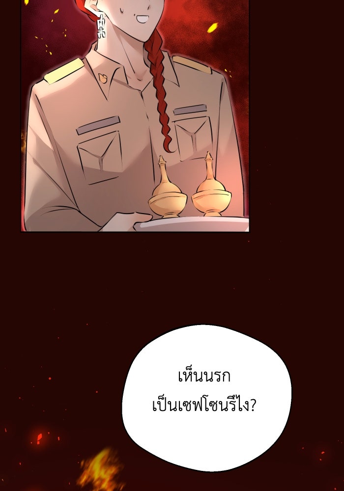 เพราะผมเป็นเจ้ากรรมนายเวรของเธอ - หน้า 4