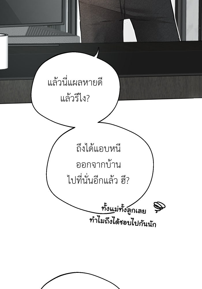 เพราะผมเป็นเจ้ากรรมนายเวรของเธอ - หน้า 43