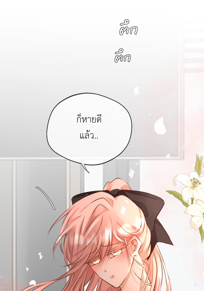 เพราะผมเป็นเจ้ากรรมนายเวรของเธอ - หน้า 46