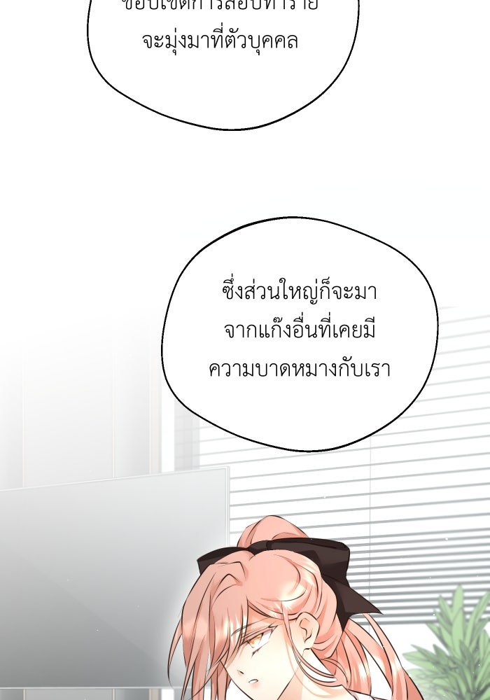 เพราะผมเป็นเจ้ากรรมนายเวรของเธอ - หน้า 51