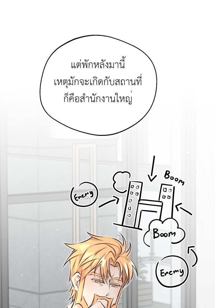 เพราะผมเป็นเจ้ากรรมนายเวรของเธอ - หน้า 53