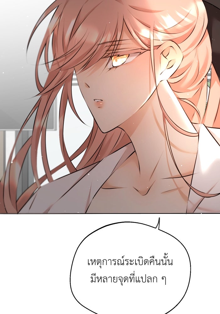เพราะผมเป็นเจ้ากรรมนายเวรของเธอ - หน้า 57