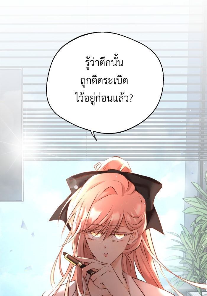 เพราะผมเป็นเจ้ากรรมนายเวรของเธอ - หน้า 59