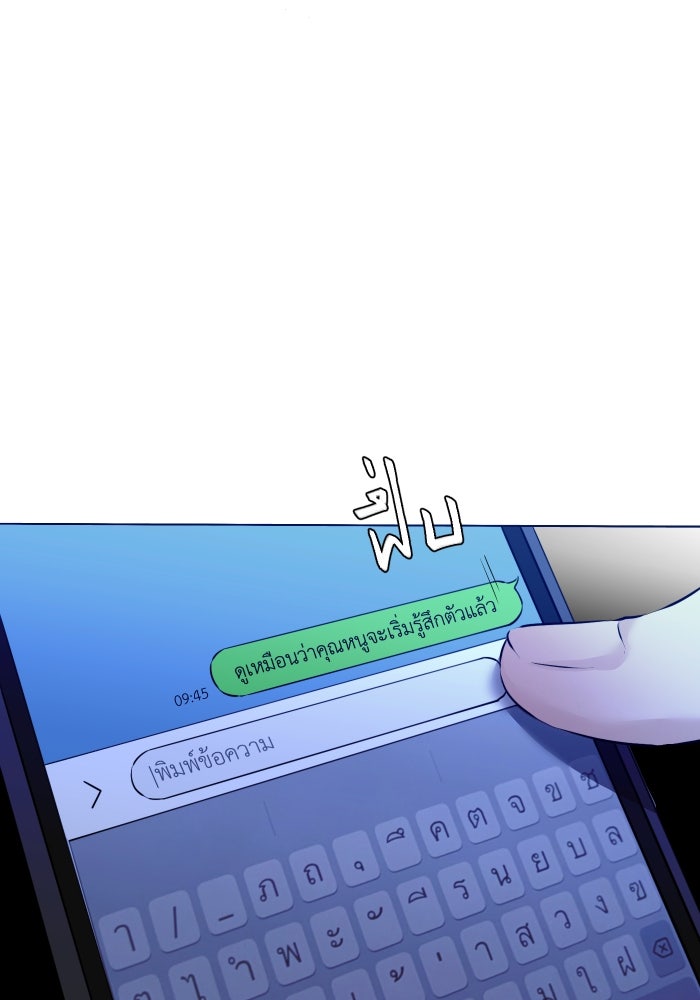 เพราะผมเป็นเจ้ากรรมนายเวรของเธอ - หน้า 62