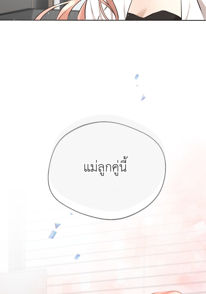 เพราะผมเป็นเจ้ากรรมนายเวรของเธอ - หน้า 73