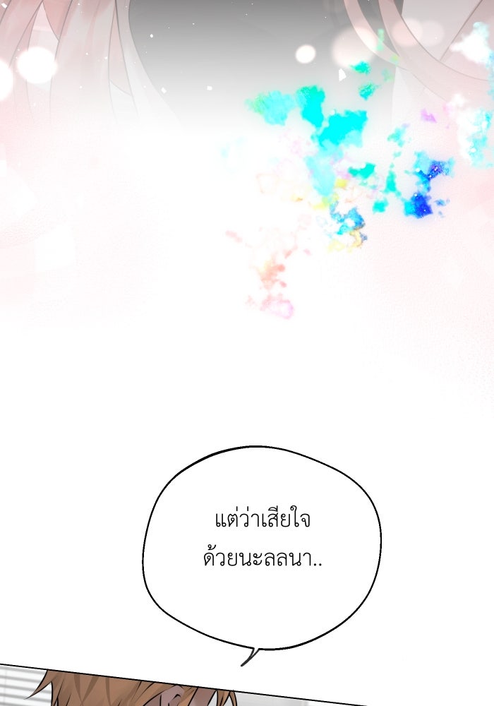 เพราะผมเป็นเจ้ากรรมนายเวรของเธอ - หน้า 75