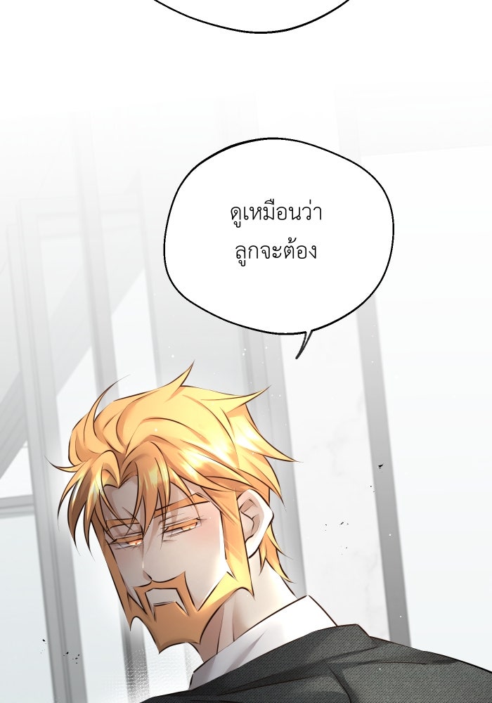 เพราะผมเป็นเจ้ากรรมนายเวรของเธอ - หน้า 77