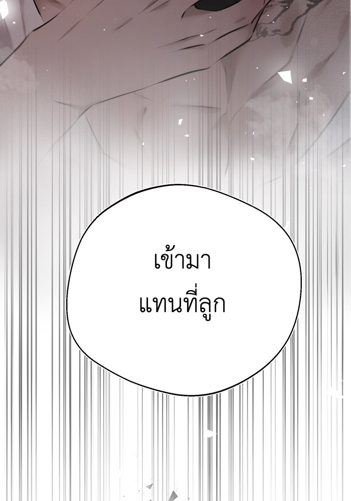 เพราะผมเป็นเจ้ากรรมนายเวรของเธอ - หน้า 86