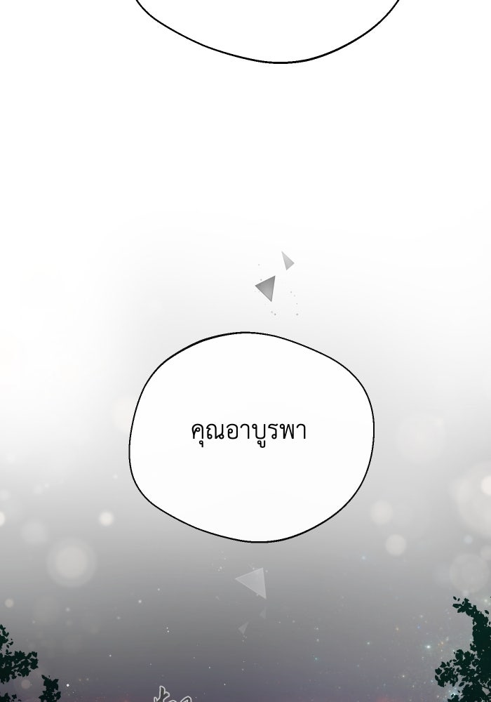 เพราะผมเป็นเจ้ากรรมนายเวรของเธอ - หน้า 28