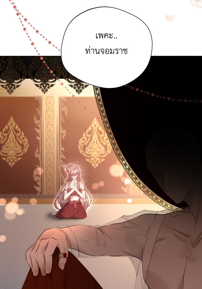 เพราะผมเป็นเจ้ากรรมนายเวรของเธอ - หน้า 3