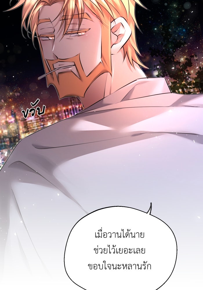 เพราะผมเป็นเจ้ากรรมนายเวรของเธอ - หน้า 31