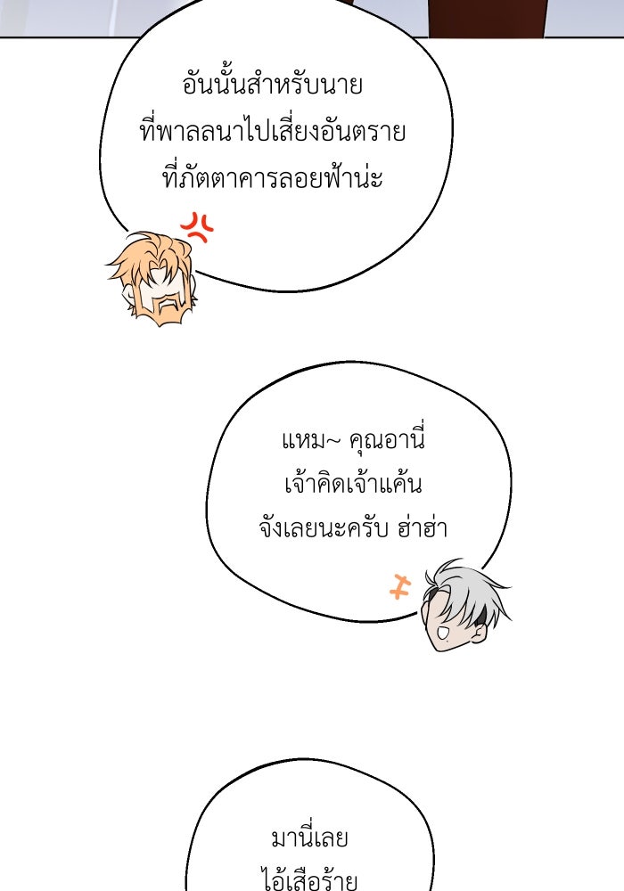 เพราะผมเป็นเจ้ากรรมนายเวรของเธอ - หน้า 34