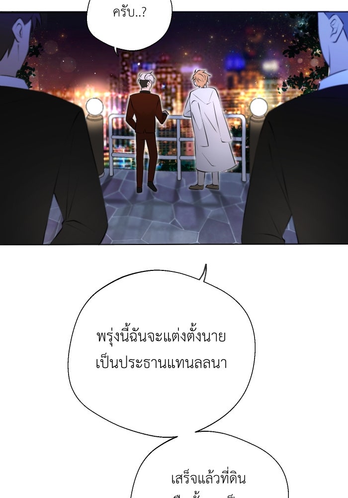 เพราะผมเป็นเจ้ากรรมนายเวรของเธอ - หน้า 36