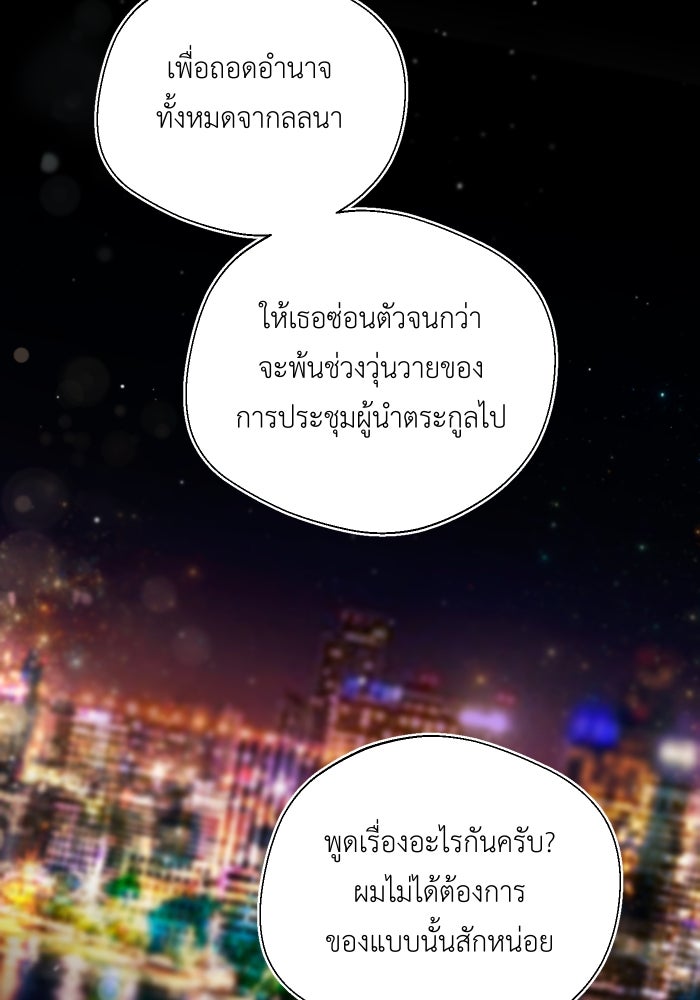 เพราะผมเป็นเจ้ากรรมนายเวรของเธอ - หน้า 38