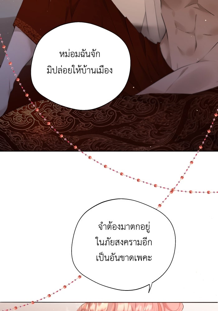 เพราะผมเป็นเจ้ากรรมนายเวรของเธอ - หน้า 4