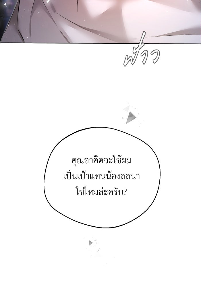 เพราะผมเป็นเจ้ากรรมนายเวรของเธอ - หน้า 41