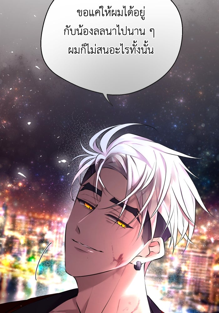 เพราะผมเป็นเจ้ากรรมนายเวรของเธอ - หน้า 44