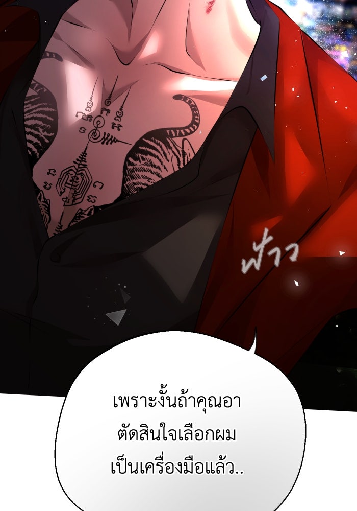 เพราะผมเป็นเจ้ากรรมนายเวรของเธอ - หน้า 45