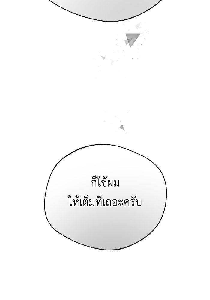 เพราะผมเป็นเจ้ากรรมนายเวรของเธอ - หน้า 46