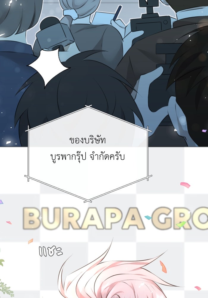 เพราะผมเป็นเจ้ากรรมนายเวรของเธอ - หน้า 57
