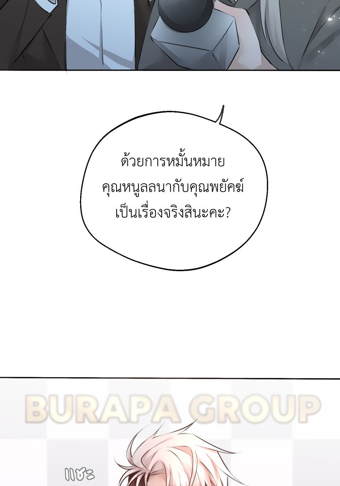 เพราะผมเป็นเจ้ากรรมนายเวรของเธอ - หน้า 60