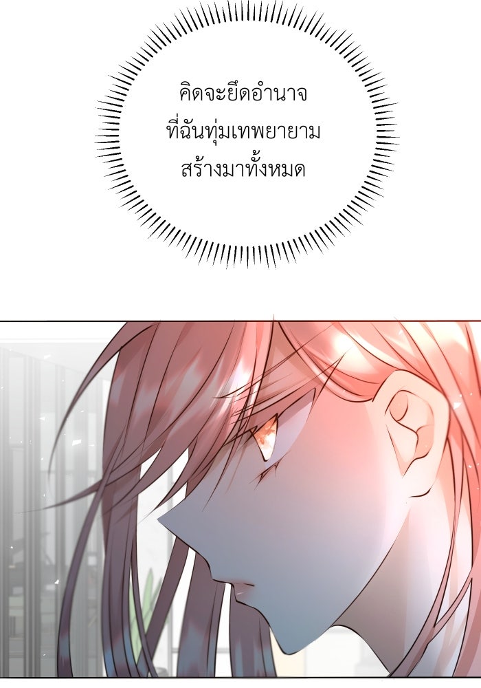 เพราะผมเป็นเจ้ากรรมนายเวรของเธอ - หน้า 68
