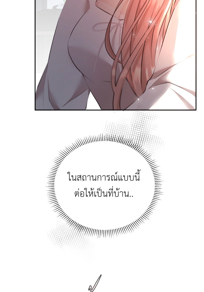 เพราะผมเป็นเจ้ากรรมนายเวรของเธอ - หน้า 76