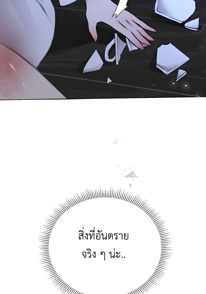 เพราะผมเป็นเจ้ากรรมนายเวรของเธอ - หน้า 87