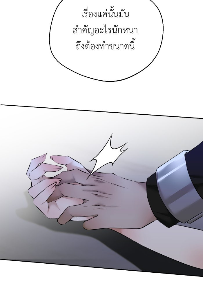 เพราะผมเป็นเจ้ากรรมนายเวรของเธอ - หน้า 23