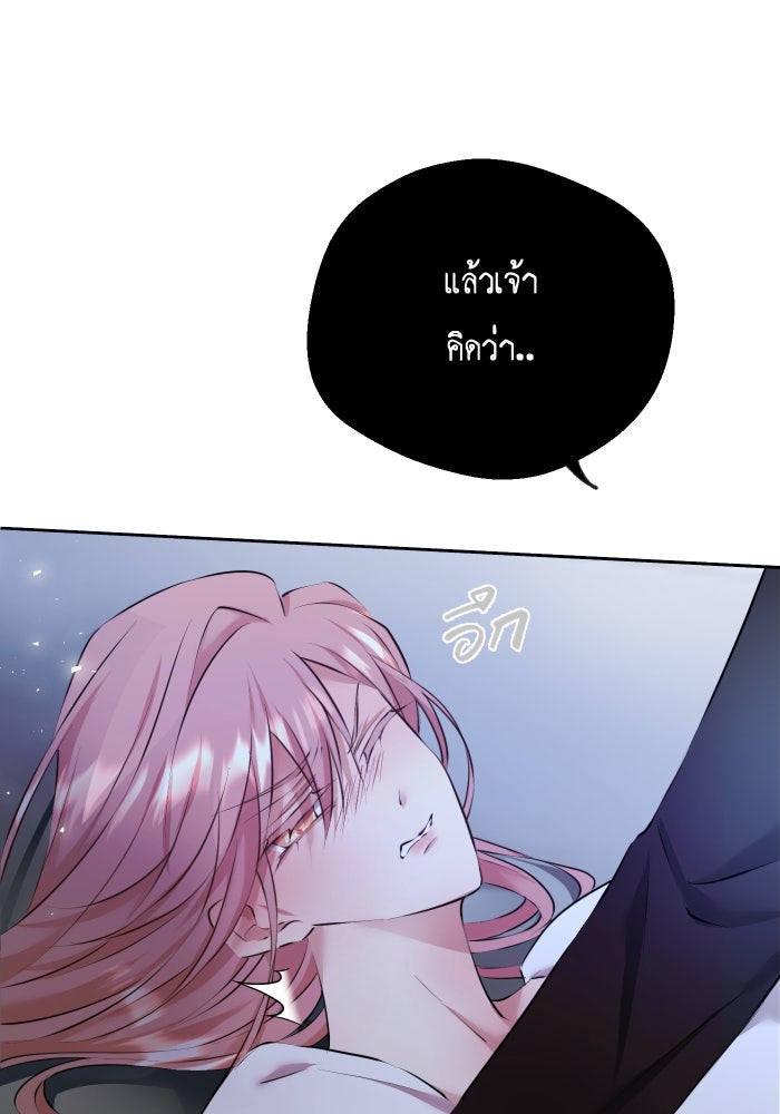 เพราะผมเป็นเจ้ากรรมนายเวรของเธอ - หน้า 24