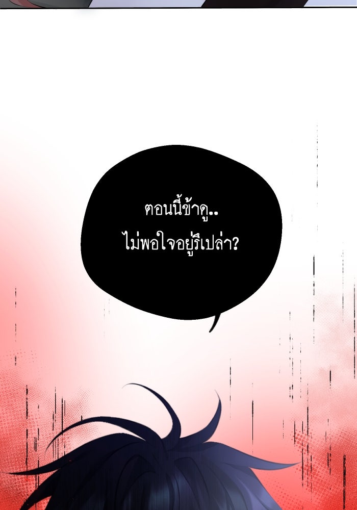 เพราะผมเป็นเจ้ากรรมนายเวรของเธอ - หน้า 25