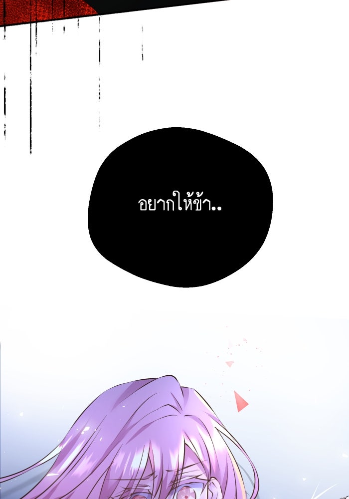 เพราะผมเป็นเจ้ากรรมนายเวรของเธอ - หน้า 27