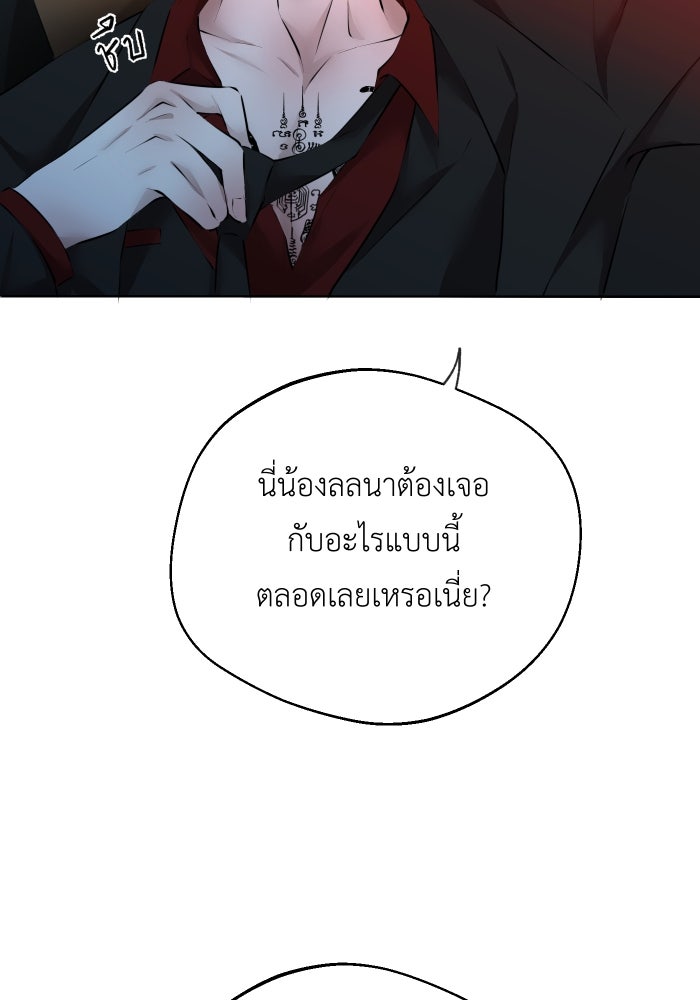 เพราะผมเป็นเจ้ากรรมนายเวรของเธอ - หน้า 37