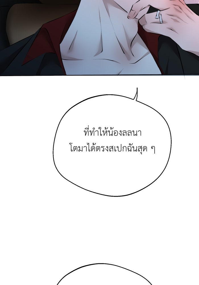 เพราะผมเป็นเจ้ากรรมนายเวรของเธอ - หน้า 40