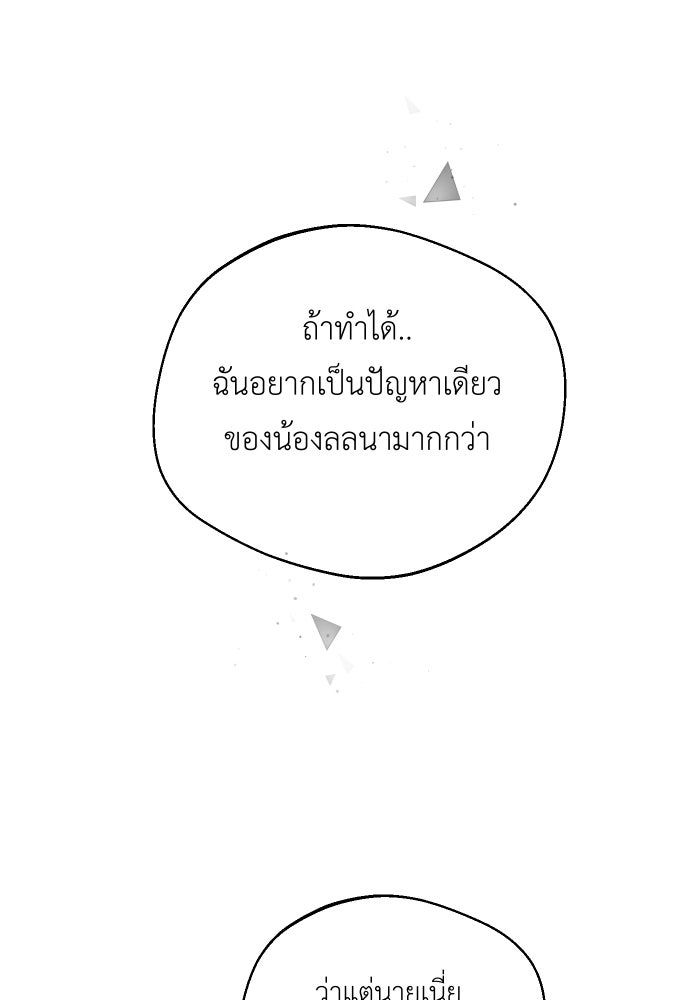 เพราะผมเป็นเจ้ากรรมนายเวรของเธอ - หน้า 43