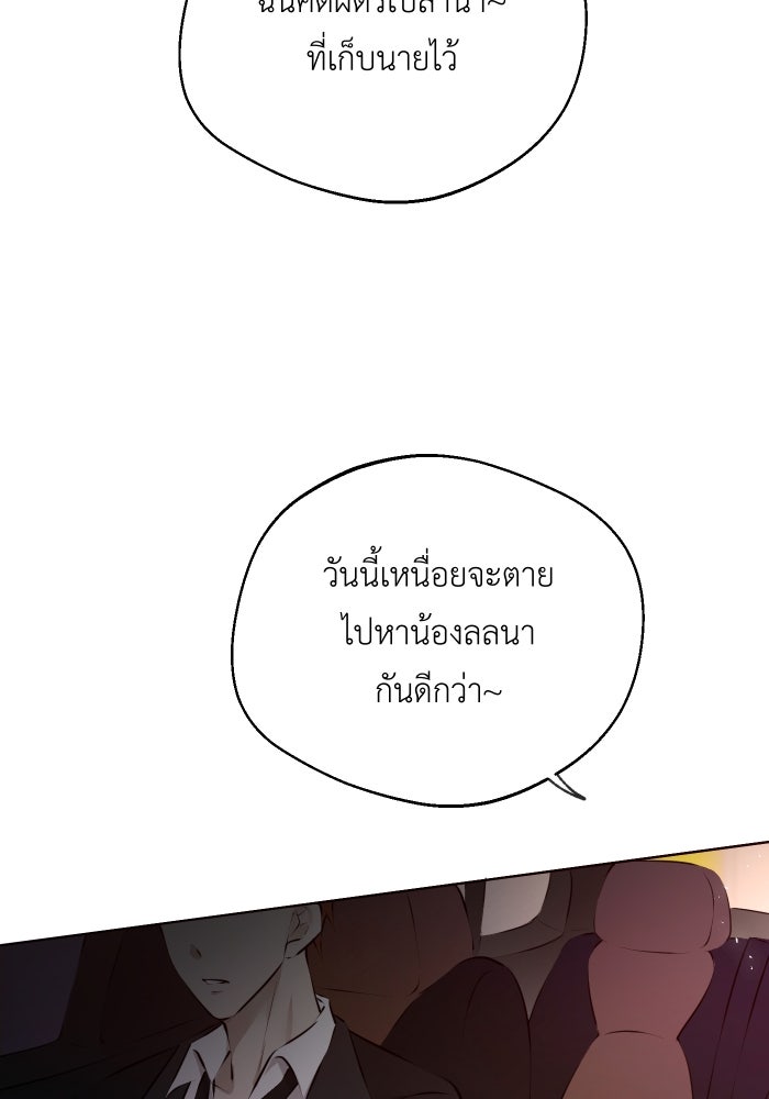 เพราะผมเป็นเจ้ากรรมนายเวรของเธอ - หน้า 45