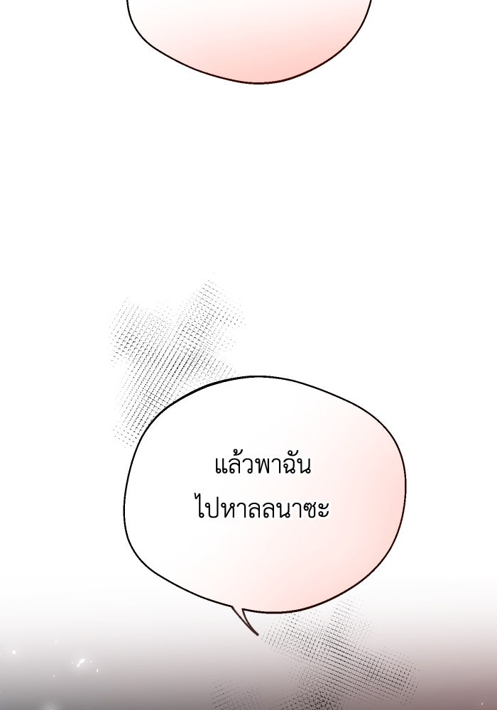 เพราะผมเป็นเจ้ากรรมนายเวรของเธอ - หน้า 48