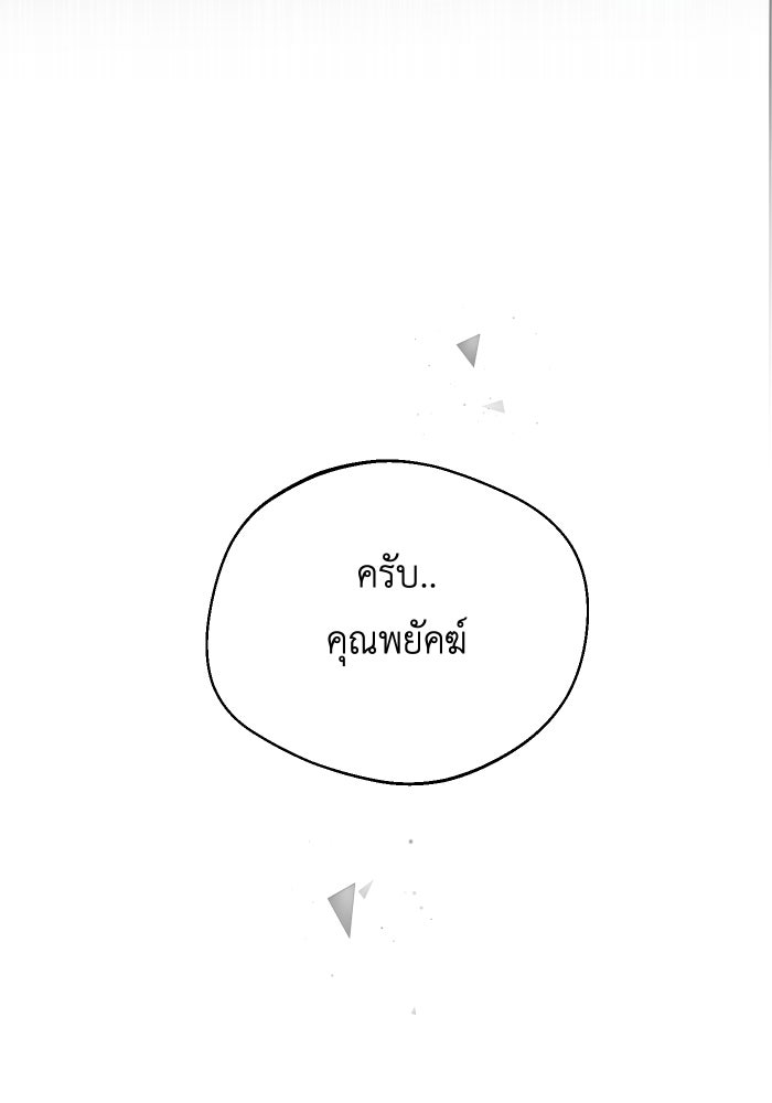 เพราะผมเป็นเจ้ากรรมนายเวรของเธอ - หน้า 52