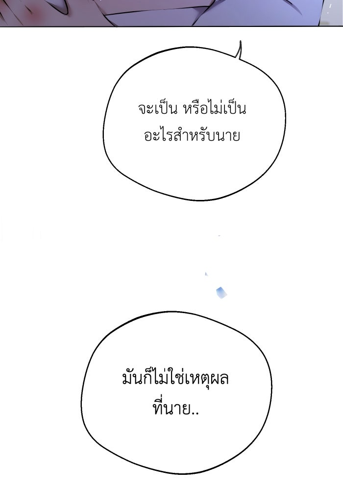เพราะผมเป็นเจ้ากรรมนายเวรของเธอ - หน้า 65