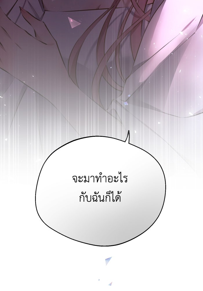 เพราะผมเป็นเจ้ากรรมนายเวรของเธอ - หน้า 67