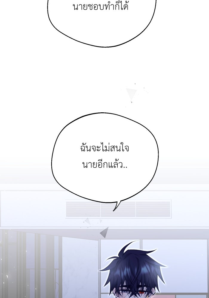 เพราะผมเป็นเจ้ากรรมนายเวรของเธอ - หน้า 70