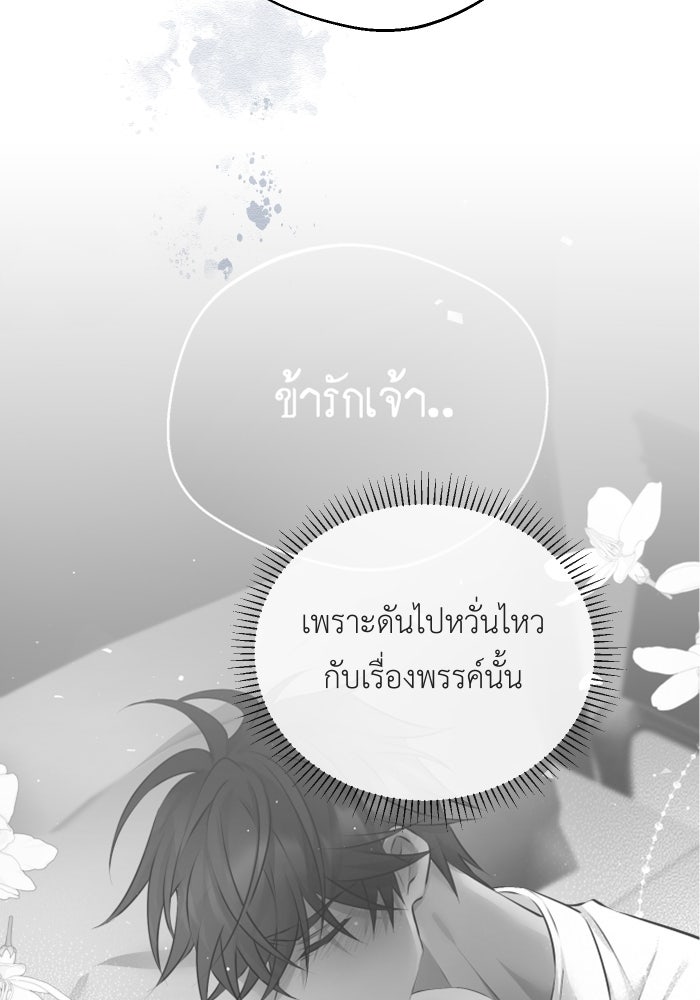 เพราะผมเป็นเจ้ากรรมนายเวรของเธอ - หน้า 72