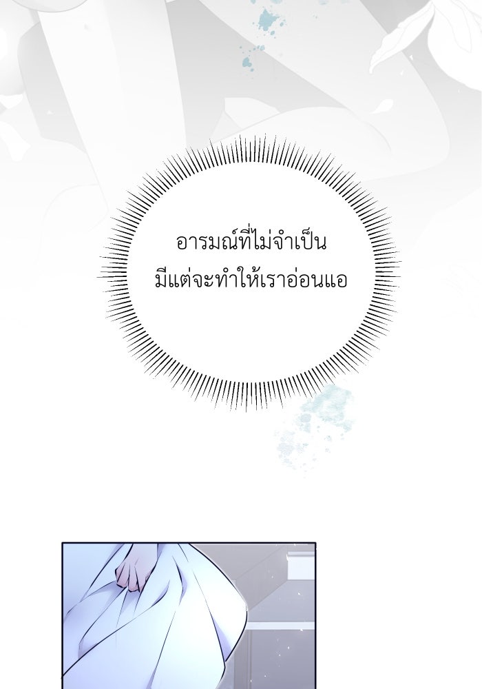 เพราะผมเป็นเจ้ากรรมนายเวรของเธอ - หน้า 74