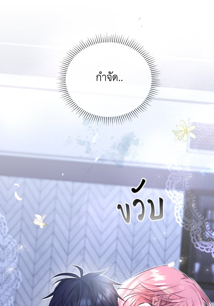 เพราะผมเป็นเจ้ากรรมนายเวรของเธอ - หน้า 77