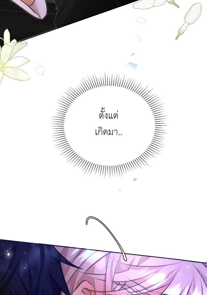 เพราะผมเป็นเจ้ากรรมนายเวรของเธอ - หน้า 79