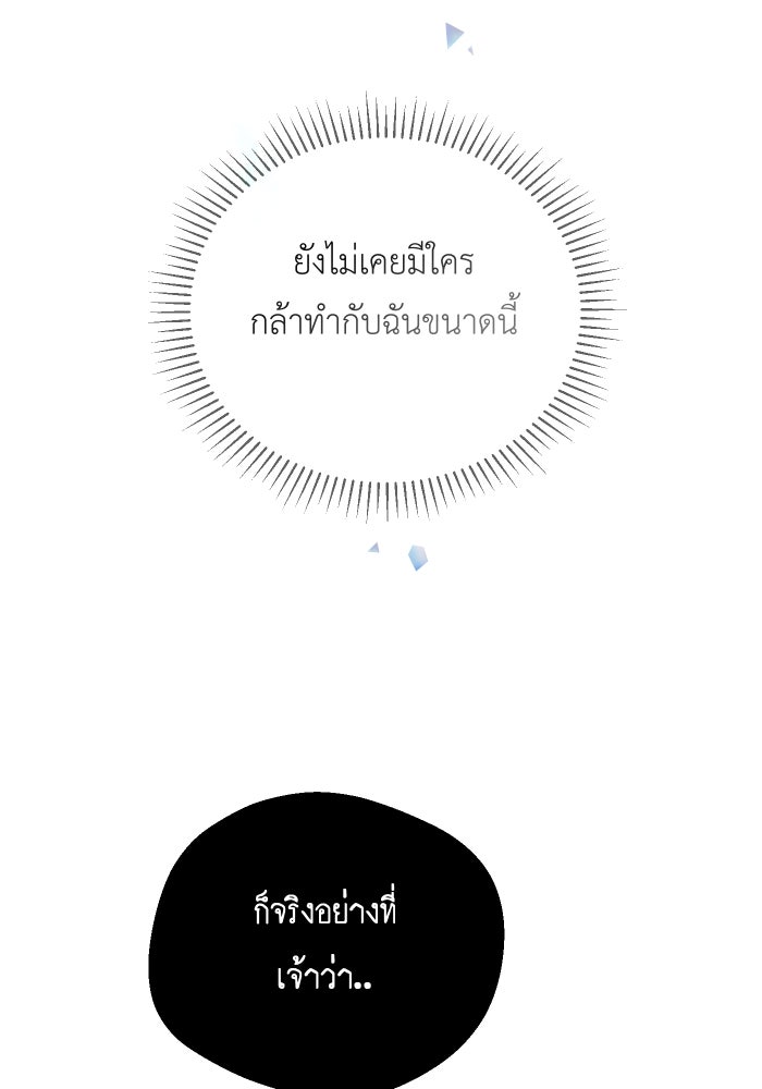 เพราะผมเป็นเจ้ากรรมนายเวรของเธอ - หน้า 81