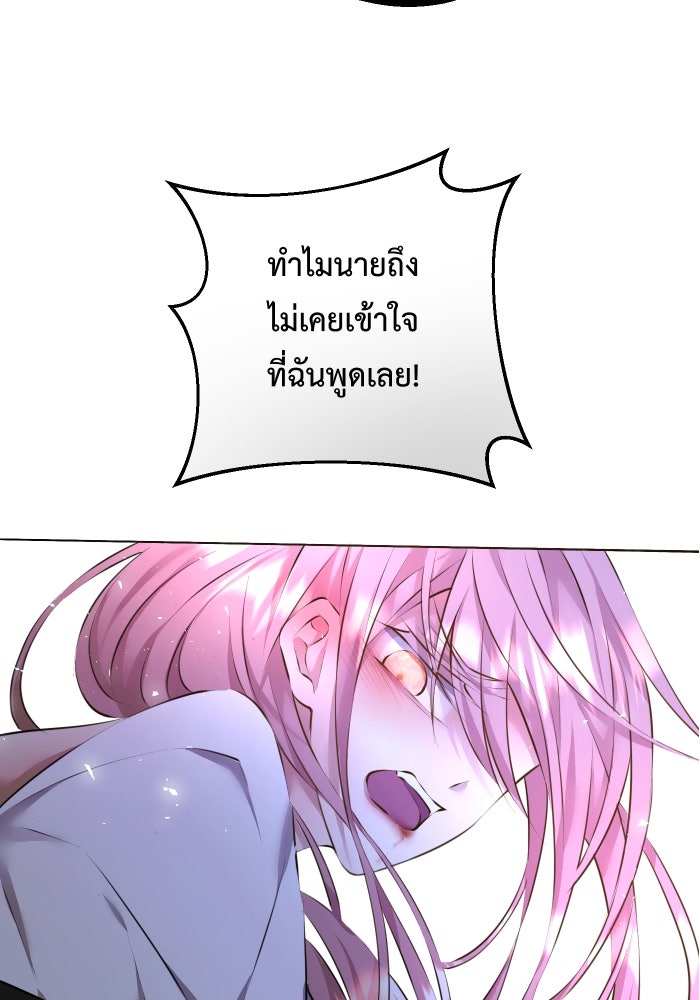 เพราะผมเป็นเจ้ากรรมนายเวรของเธอ - หน้า 83