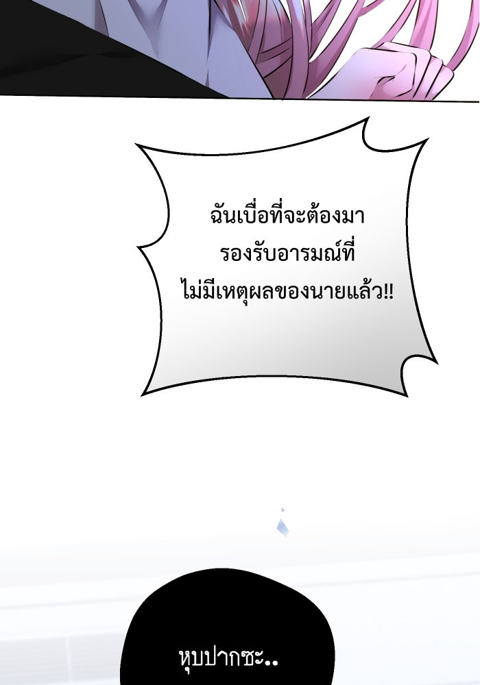 เพราะผมเป็นเจ้ากรรมนายเวรของเธอ - หน้า 84