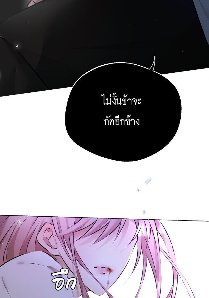 เพราะผมเป็นเจ้ากรรมนายเวรของเธอ - หน้า 86